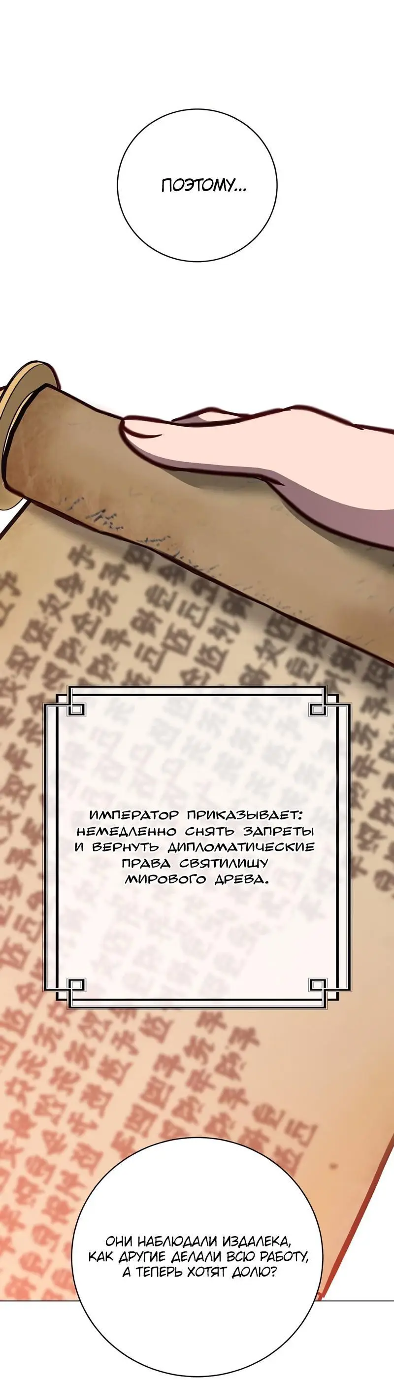 Страница 46 главы 190 манги Возвращение героя максимального уровня / The Max Level Hero Strikes Back