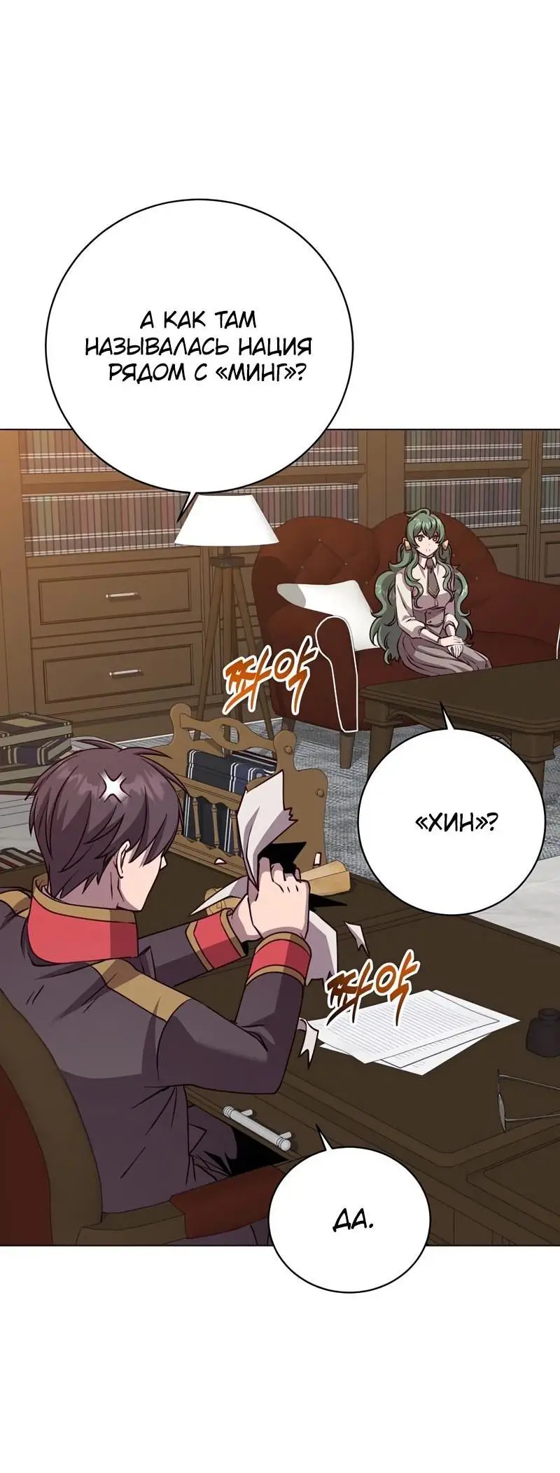 Страница 48 главы 190 манги Возвращение героя максимального уровня / The Max Level Hero Strikes Back