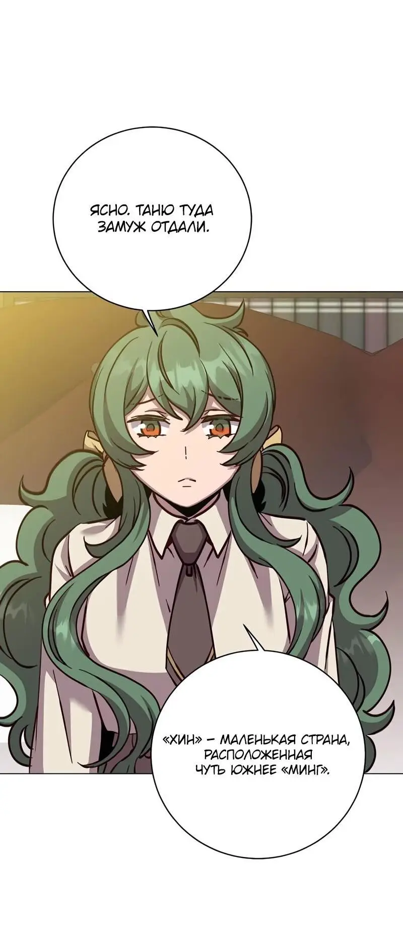 Страница 49 главы 190 манги Возвращение героя максимального уровня / The Max Level Hero Strikes Back