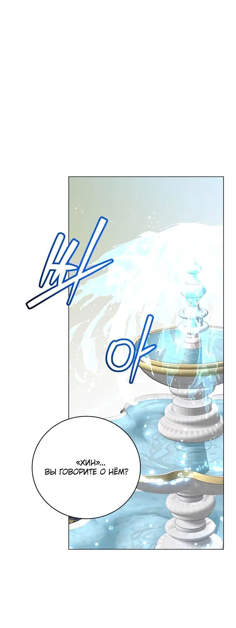 Страница 53 главы 190 манги Возвращение героя максимального уровня / The Max Level Hero Strikes Back