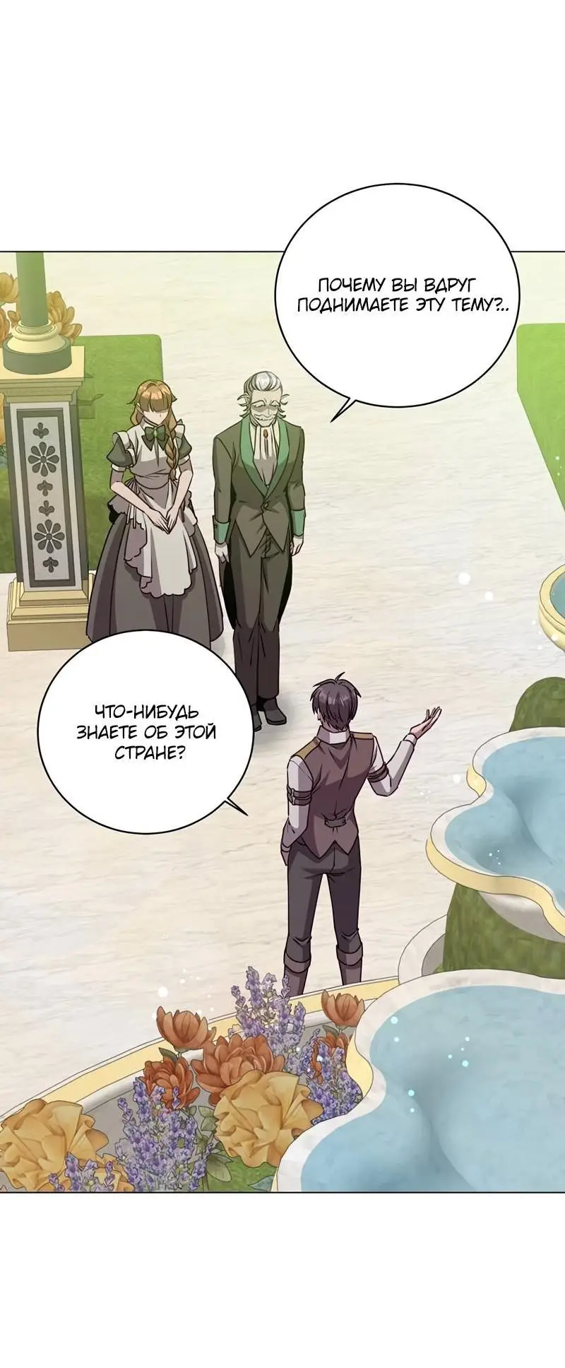 Страница 54 главы 190 манги Возвращение героя максимального уровня / The Max Level Hero Strikes Back