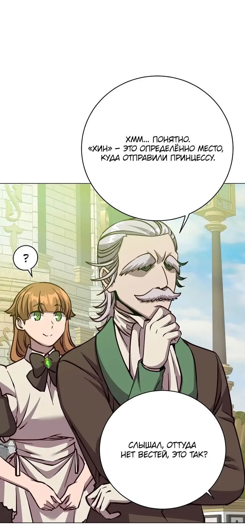 Страница 55 главы 190 манги Возвращение героя максимального уровня / The Max Level Hero Strikes Back