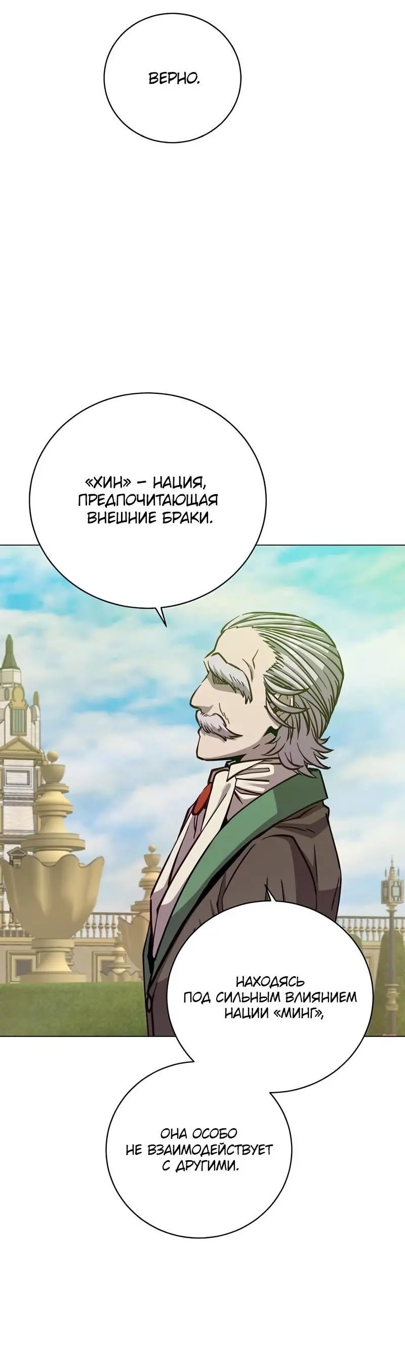 Страница 56 главы 190 манги Возвращение героя максимального уровня / The Max Level Hero Strikes Back