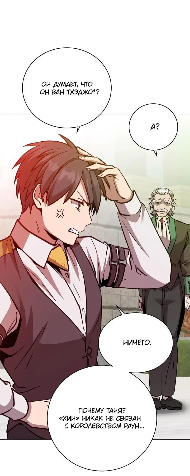 Страница 59 главы 190 манги Возвращение героя максимального уровня / The Max Level Hero Strikes Back