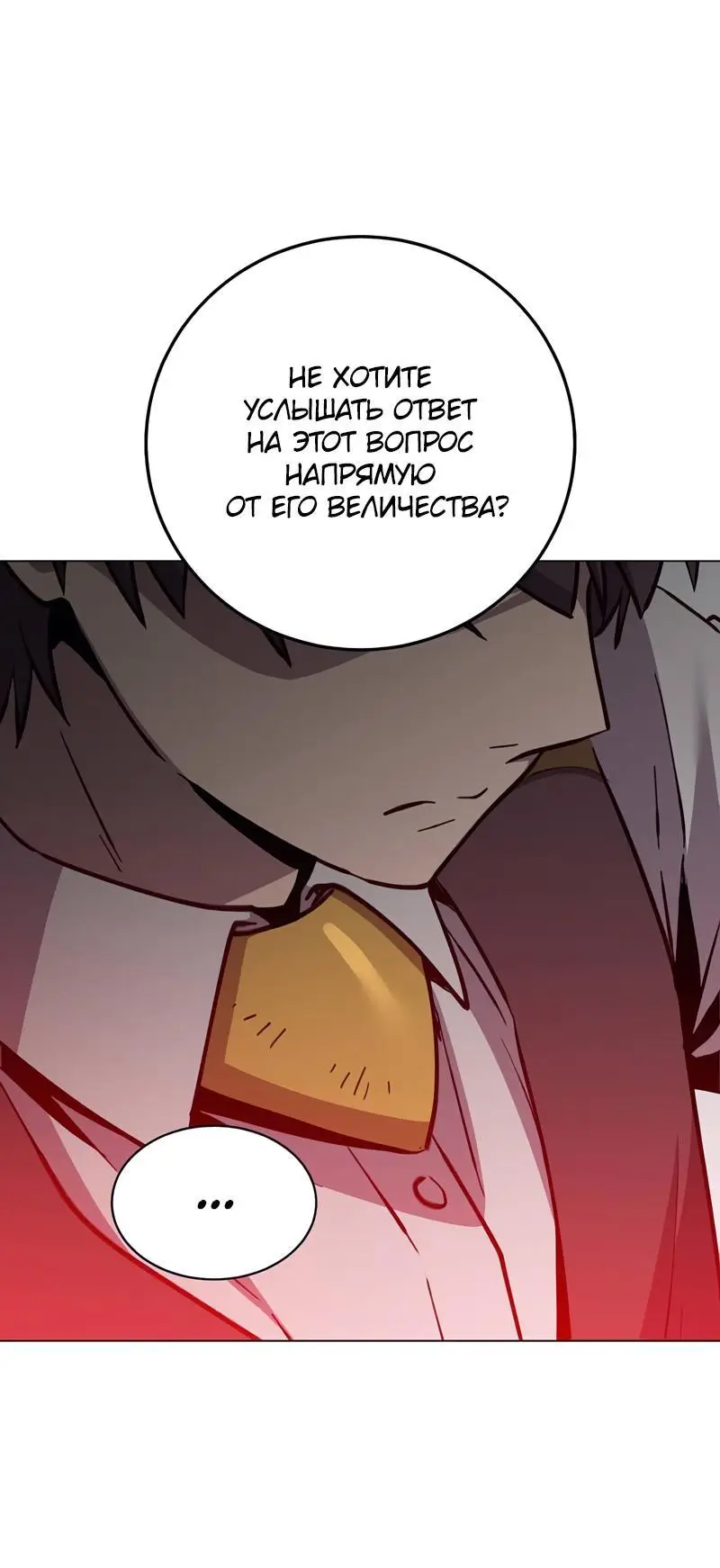 Страница 61 главы 190 манги Возвращение героя максимального уровня / The Max Level Hero Strikes Back