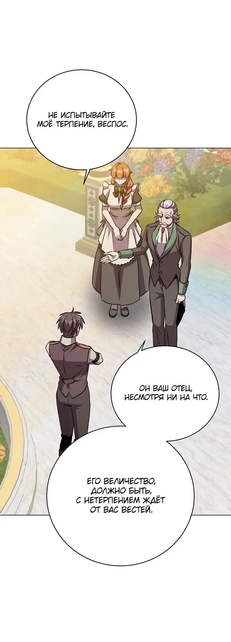 Страница 62 главы 190 манги Возвращение героя максимального уровня / The Max Level Hero Strikes Back