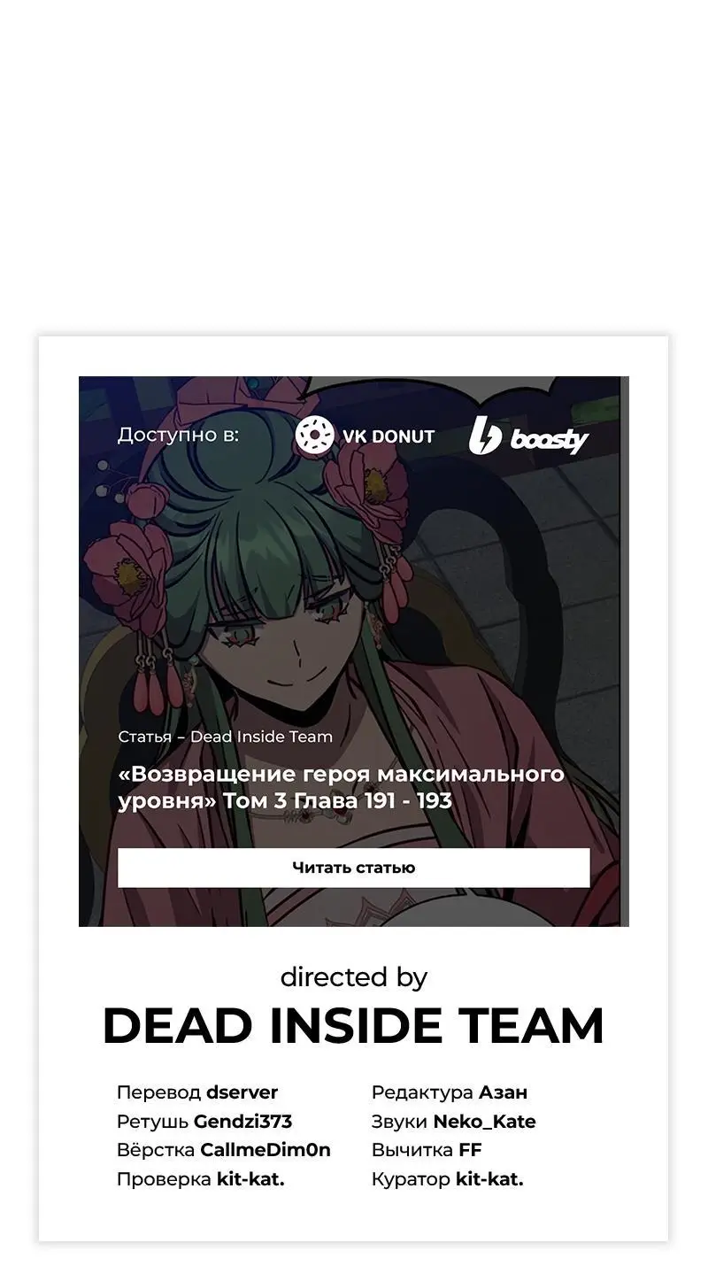 Страница 67 главы 190 манги Возвращение героя максимального уровня / The Max Level Hero Strikes Back