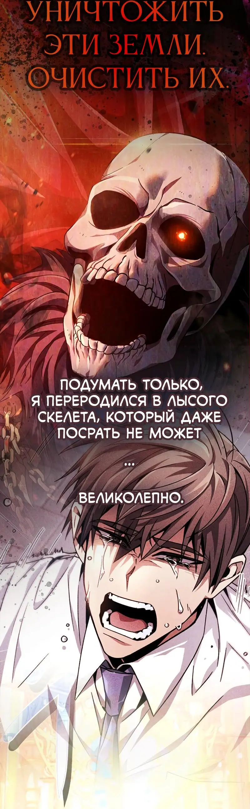 Страница 69 главы 190 манги Возвращение героя максимального уровня / The Max Level Hero Strikes Back