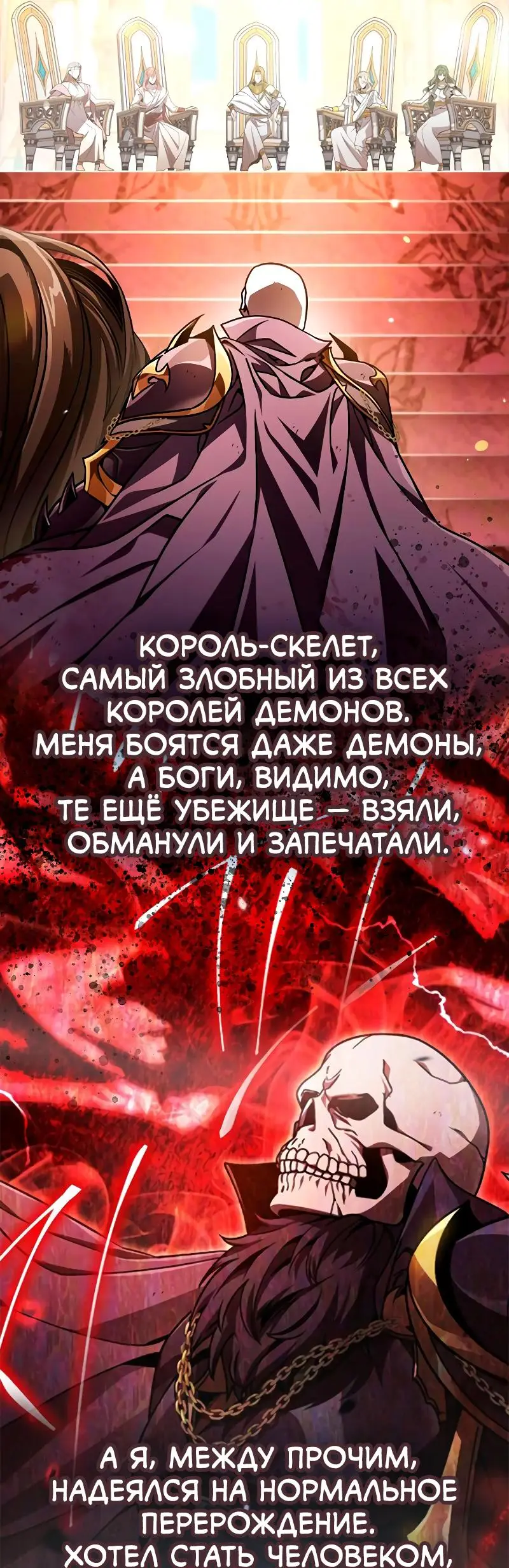 Страница 70 главы 190 манги Возвращение героя максимального уровня / The Max Level Hero Strikes Back