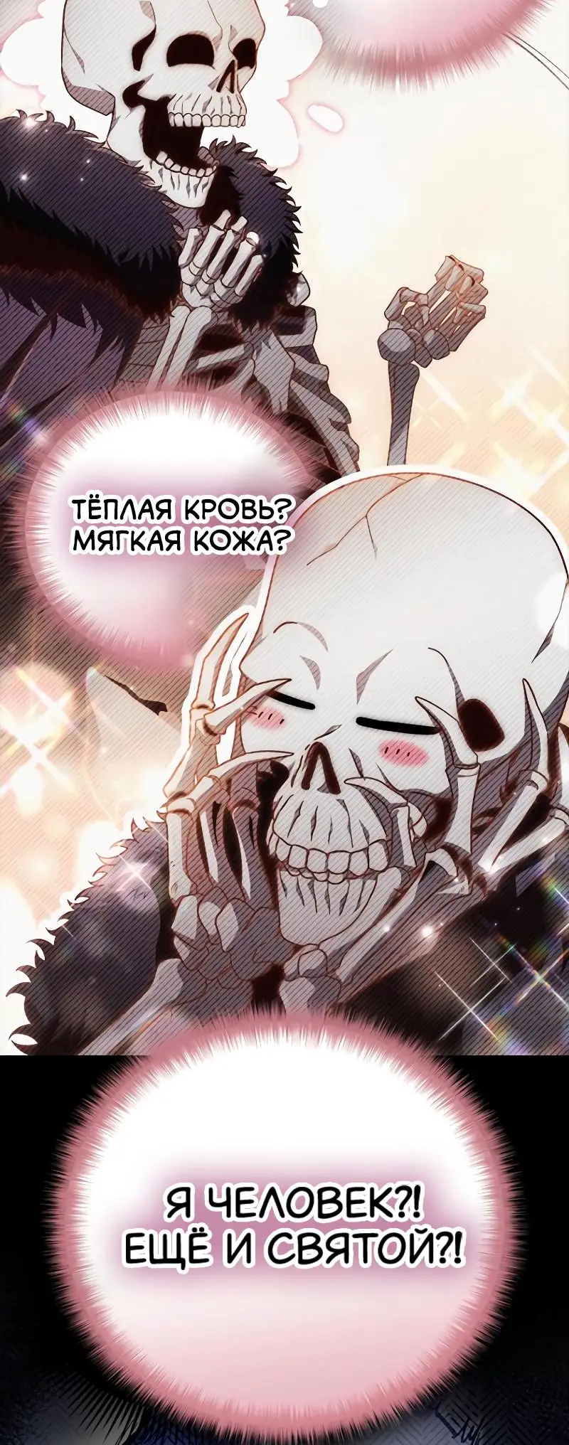 Страница 73 главы 190 манги Возвращение героя максимального уровня / The Max Level Hero Strikes Back