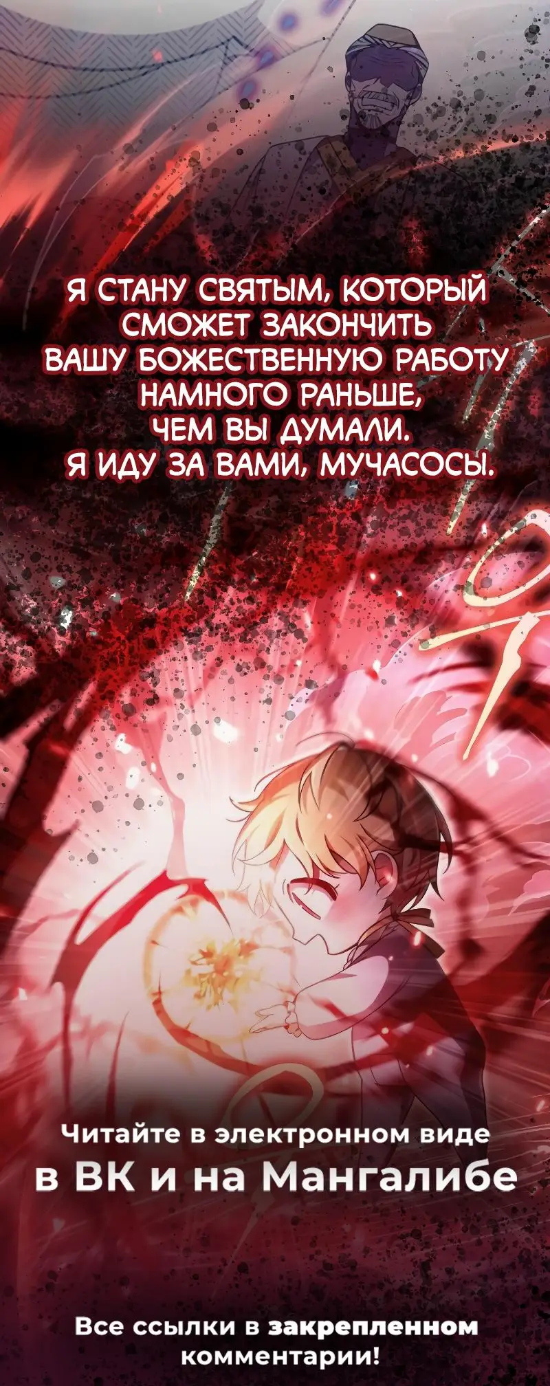 Страница 75 главы 190 манги Возвращение героя максимального уровня / The Max Level Hero Strikes Back