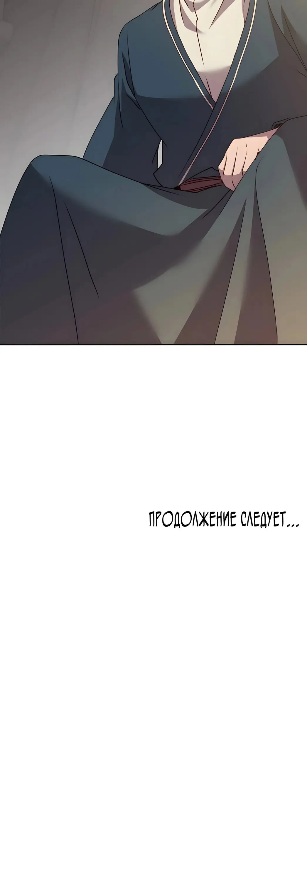 Страница 48 главы 119 манги Возвращение героя максимального уровня / The Max Level Hero Strikes Back