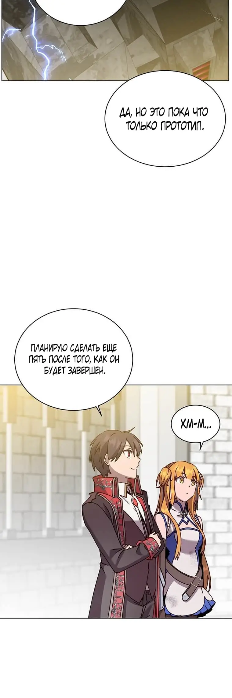 Страница 6 главы 79 манги Возвращение героя максимального уровня / The Max Level Hero Strikes Back