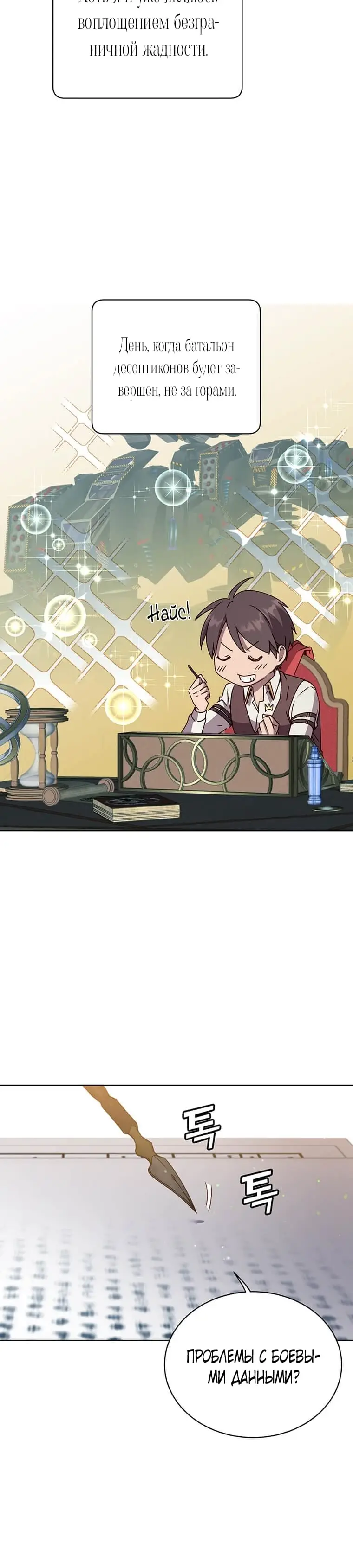 Страница 8 главы 79 манги Возвращение героя максимального уровня / The Max Level Hero Strikes Back