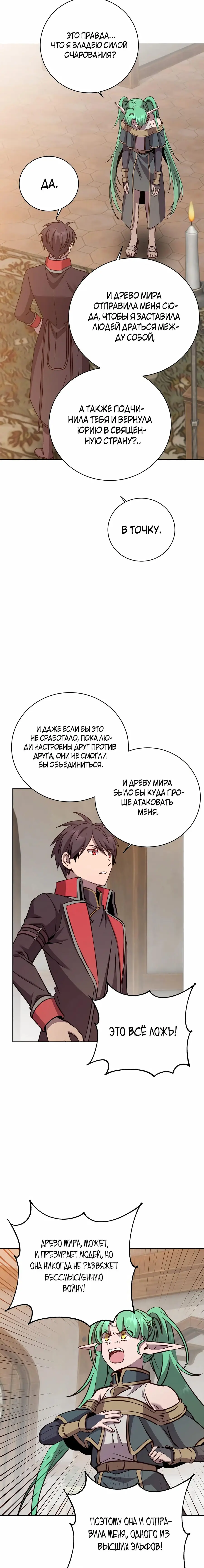 Страница 6 главы 179 манги Возвращение героя максимального уровня / The Max Level Hero Strikes Back