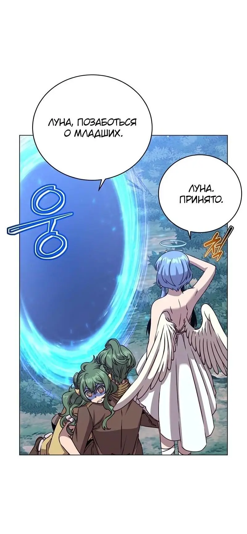 Страница 8 главы 193 манги Возвращение героя максимального уровня / The Max Level Hero Strikes Back