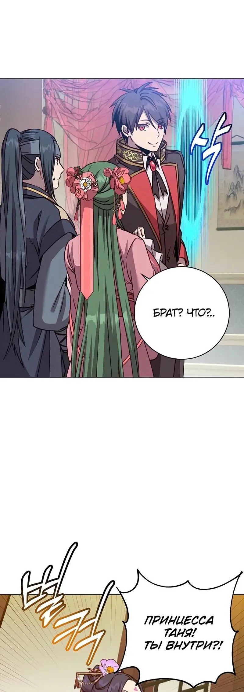 Страница 9 главы 193 манги Возвращение героя максимального уровня / The Max Level Hero Strikes Back