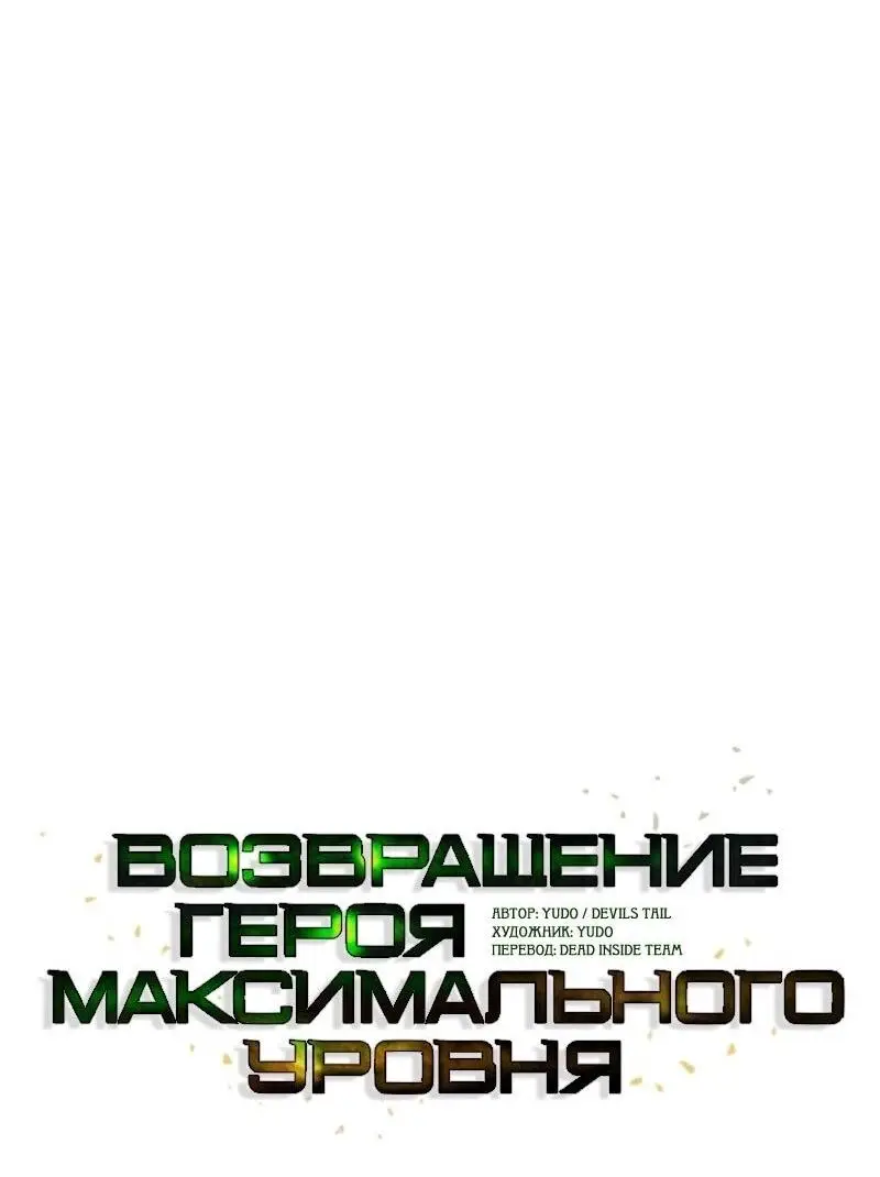 Страница 14 главы 193 манги Возвращение героя максимального уровня / The Max Level Hero Strikes Back