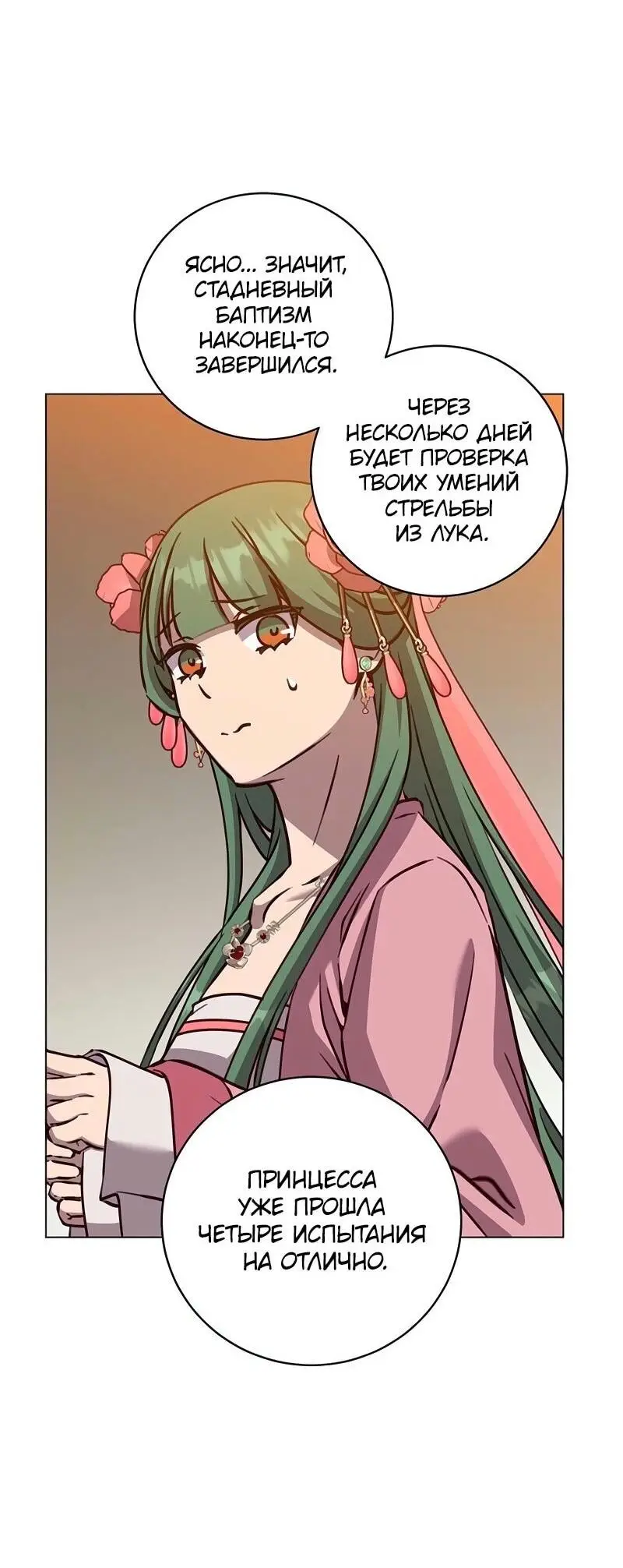 Страница 20 главы 193 манги Возвращение героя максимального уровня / The Max Level Hero Strikes Back