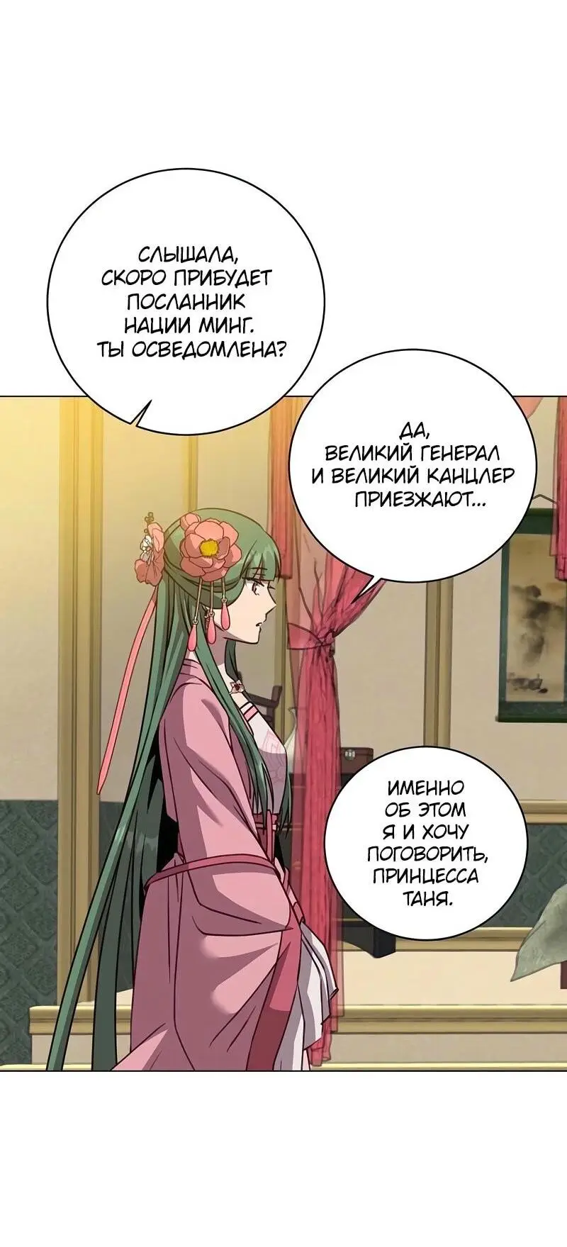 Страница 24 главы 193 манги Возвращение героя максимального уровня / The Max Level Hero Strikes Back