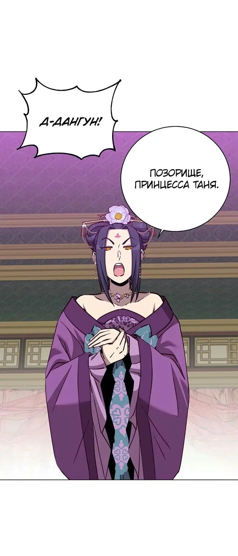 Страница 34 главы 193 манги Возвращение героя максимального уровня / The Max Level Hero Strikes Back