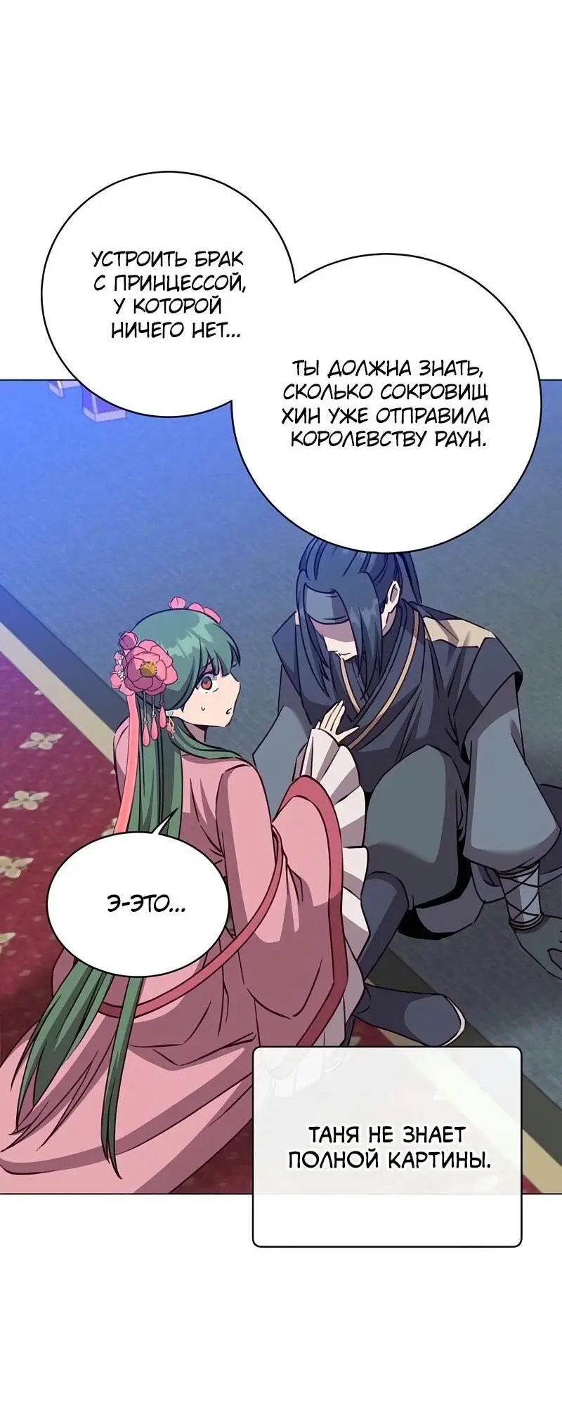 Страница 35 главы 193 манги Возвращение героя максимального уровня / The Max Level Hero Strikes Back