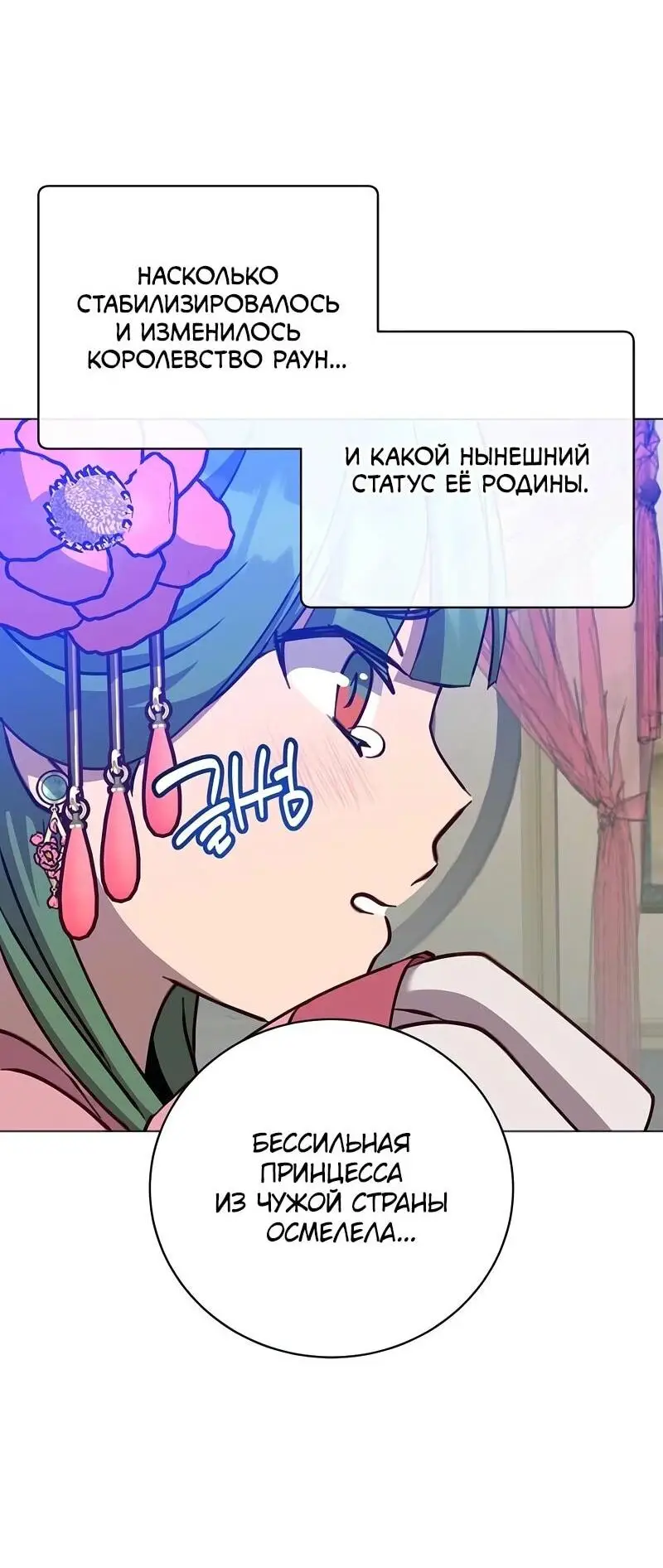 Страница 36 главы 193 манги Возвращение героя максимального уровня / The Max Level Hero Strikes Back