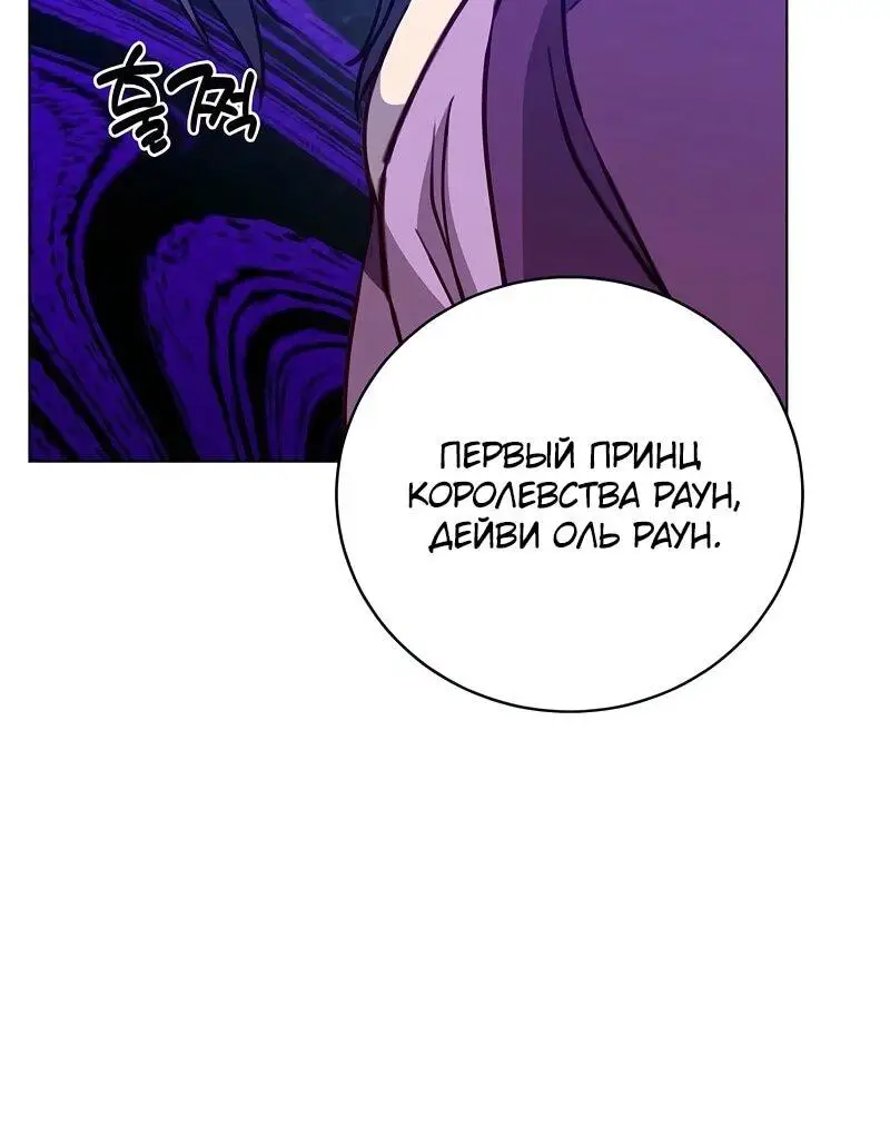 Страница 43 главы 193 манги Возвращение героя максимального уровня / The Max Level Hero Strikes Back