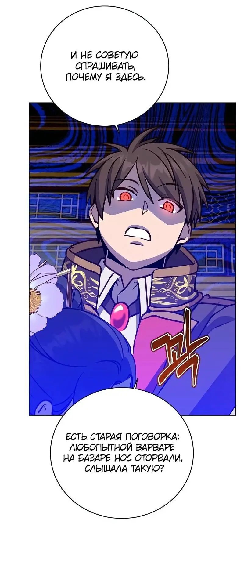 Страница 44 главы 193 манги Возвращение героя максимального уровня / The Max Level Hero Strikes Back