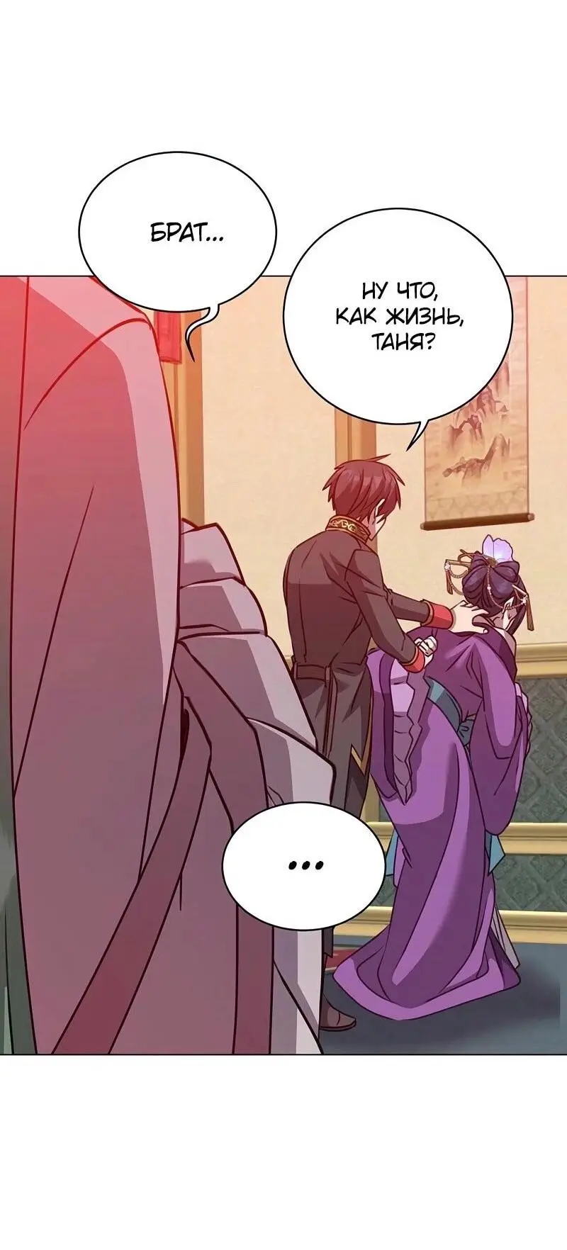 Страница 45 главы 193 манги Возвращение героя максимального уровня / The Max Level Hero Strikes Back