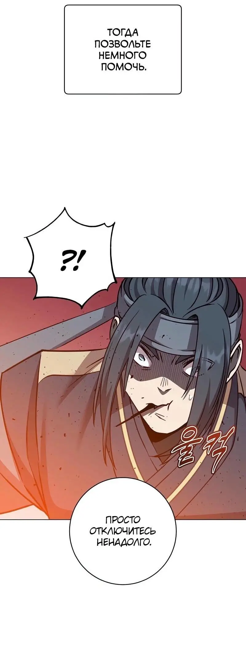 Страница 50 главы 193 манги Возвращение героя максимального уровня / The Max Level Hero Strikes Back