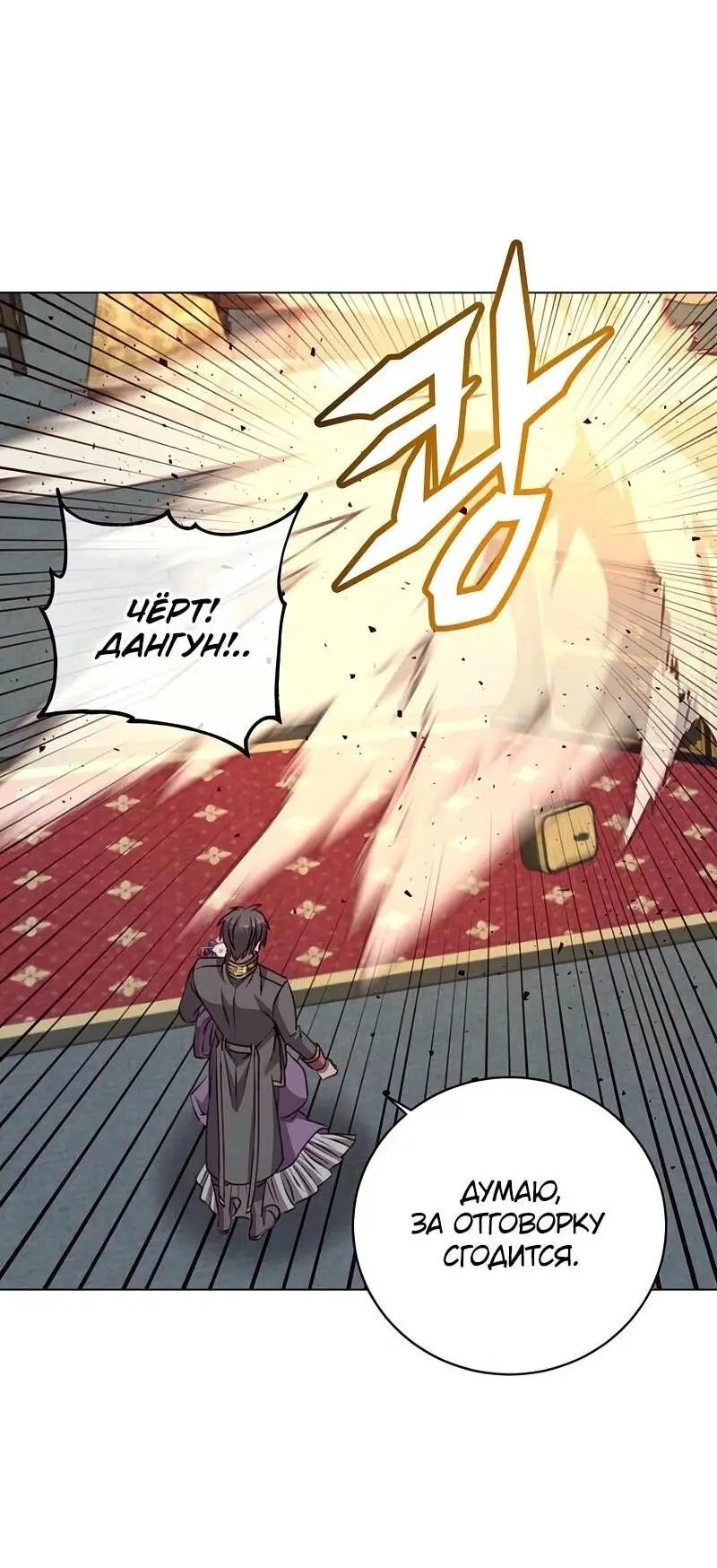 Страница 51 главы 193 манги Возвращение героя максимального уровня / The Max Level Hero Strikes Back