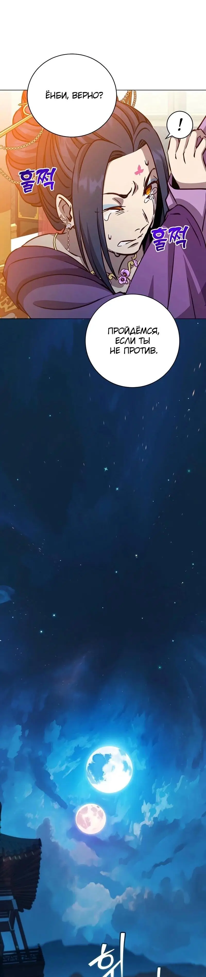 Страница 52 главы 193 манги Возвращение героя максимального уровня / The Max Level Hero Strikes Back