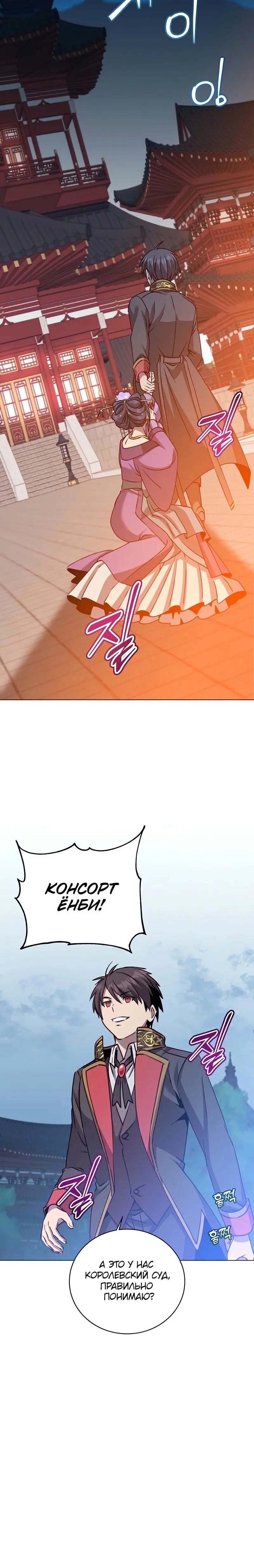 Страница 53 главы 193 манги Возвращение героя максимального уровня / The Max Level Hero Strikes Back