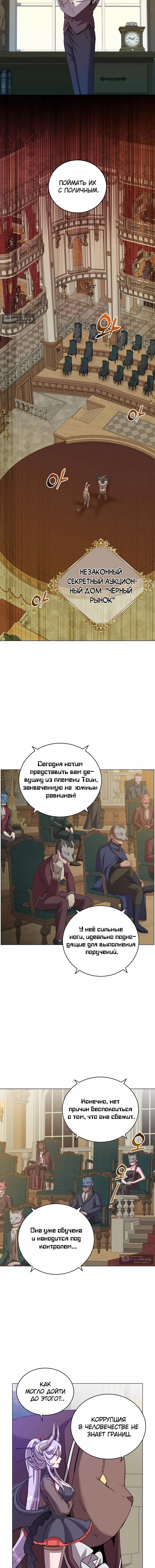 Страница 5 главы 222 манги Возвращение героя максимального уровня / The Max Level Hero Strikes Back