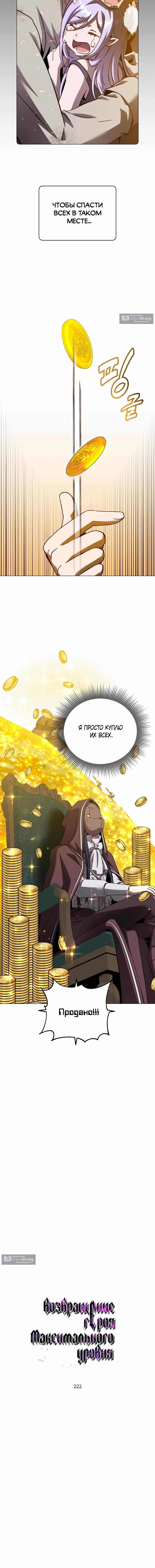 Страница 8 главы 222 манги Возвращение героя максимального уровня / The Max Level Hero Strikes Back