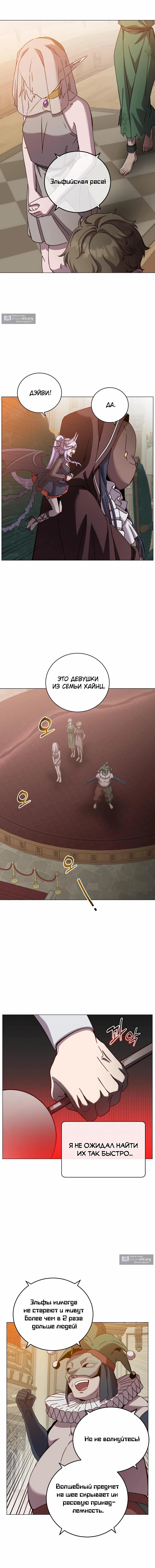 Страница 11 главы 222 манги Возвращение героя максимального уровня / The Max Level Hero Strikes Back