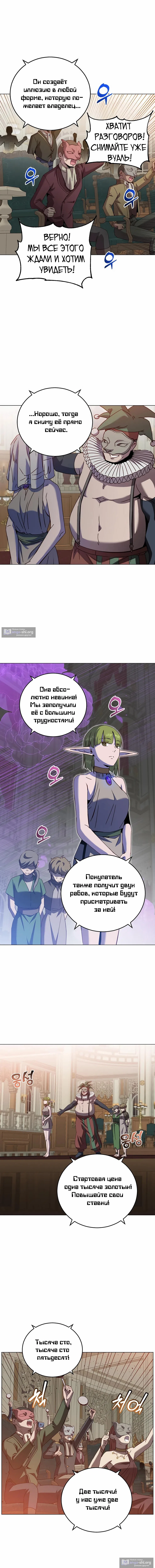 Страница 12 главы 222 манги Возвращение героя максимального уровня / The Max Level Hero Strikes Back