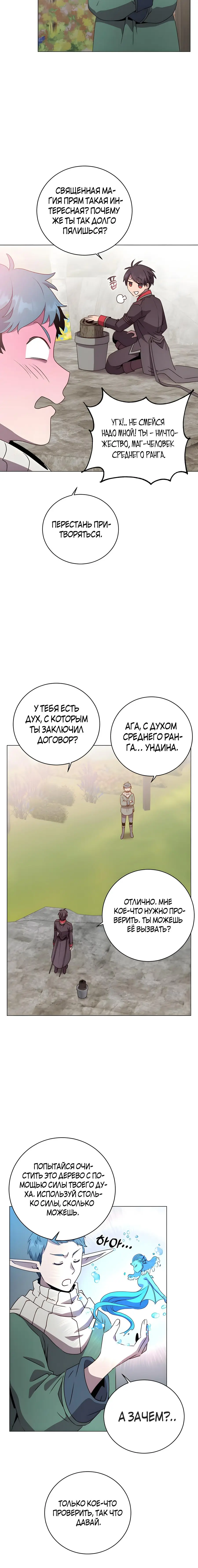 Страница 4 главы 135 манги Возвращение героя максимального уровня / The Max Level Hero Strikes Back