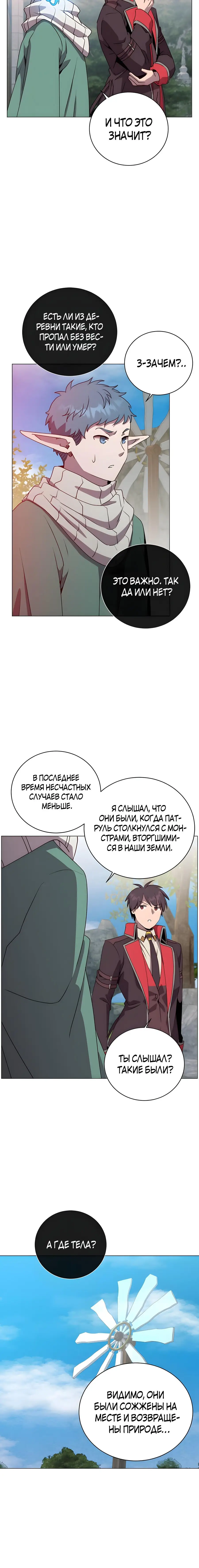 Страница 6 главы 135 манги Возвращение героя максимального уровня / The Max Level Hero Strikes Back