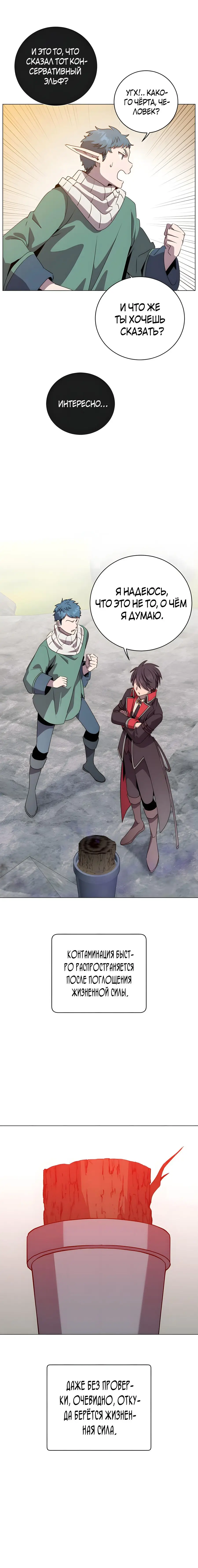 Страница 7 главы 135 манги Возвращение героя максимального уровня / The Max Level Hero Strikes Back