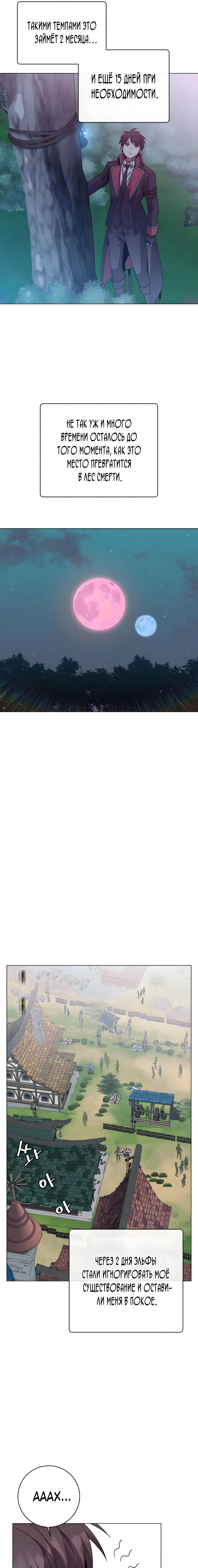 Страница 9 главы 135 манги Возвращение героя максимального уровня / The Max Level Hero Strikes Back