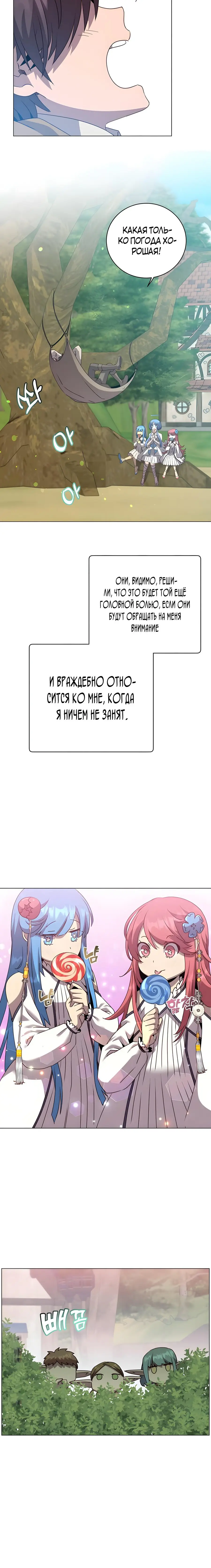 Страница 10 главы 135 манги Возвращение героя максимального уровня / The Max Level Hero Strikes Back