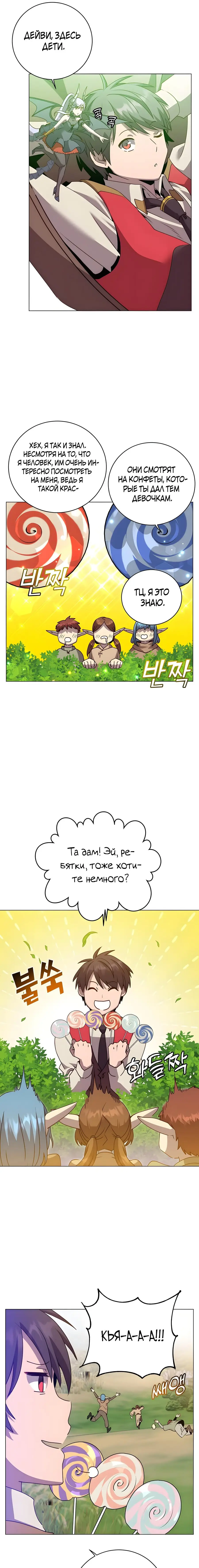 Страница 11 главы 135 манги Возвращение героя максимального уровня / The Max Level Hero Strikes Back