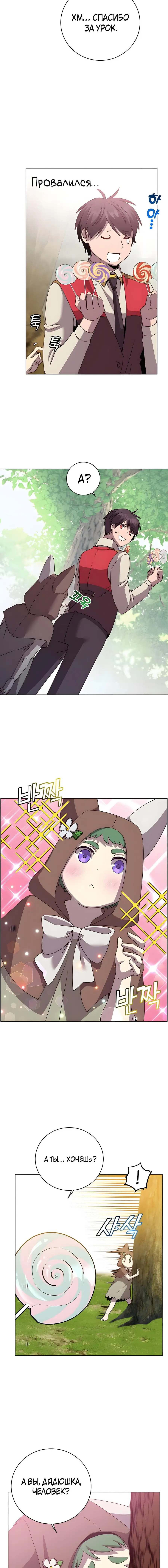 Страница 12 главы 135 манги Возвращение героя максимального уровня / The Max Level Hero Strikes Back