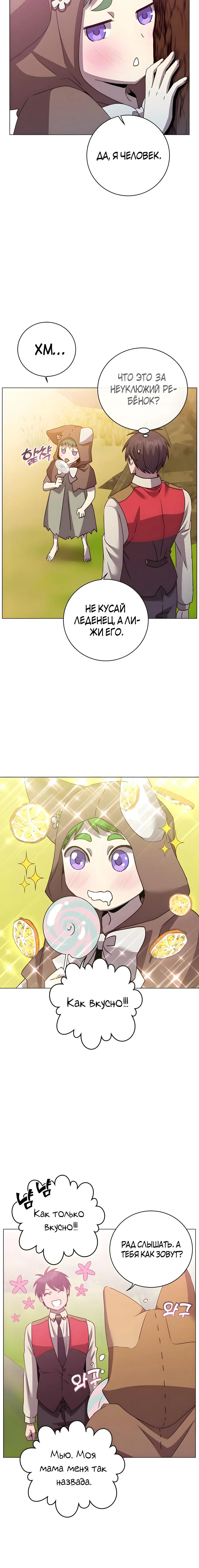 Страница 13 главы 135 манги Возвращение героя максимального уровня / The Max Level Hero Strikes Back