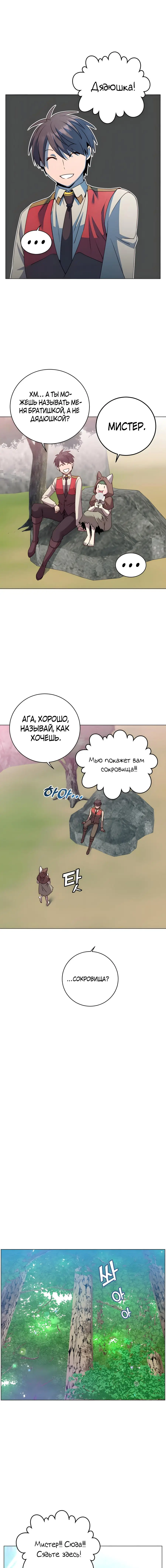 Страница 14 главы 135 манги Возвращение героя максимального уровня / The Max Level Hero Strikes Back