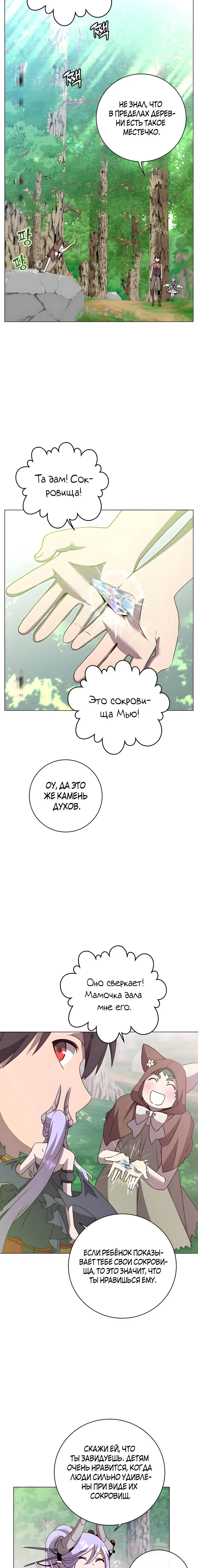 Страница 15 главы 135 манги Возвращение героя максимального уровня / The Max Level Hero Strikes Back