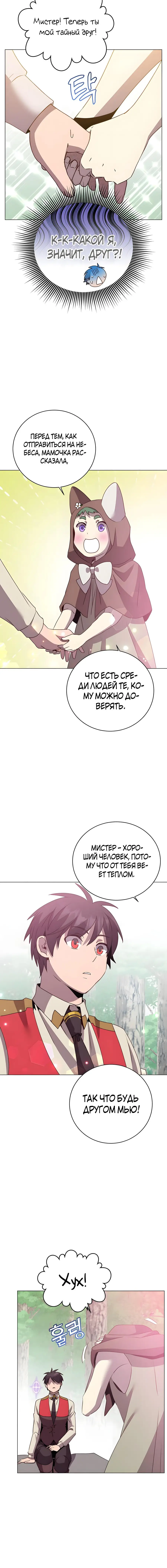 Страница 17 главы 135 манги Возвращение героя максимального уровня / The Max Level Hero Strikes Back