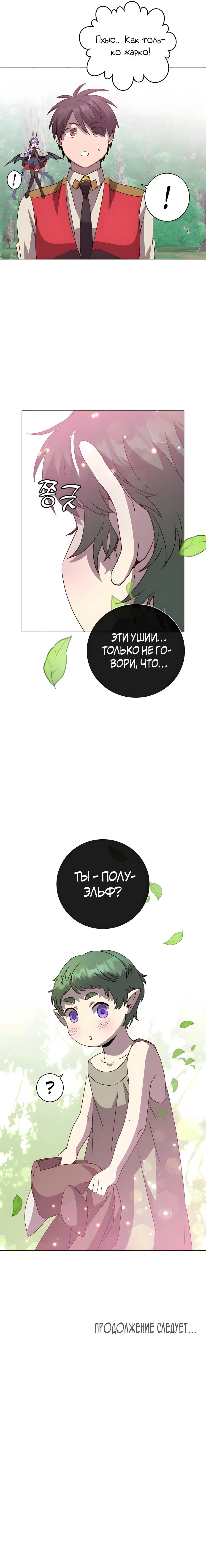 Страница 18 главы 135 манги Возвращение героя максимального уровня / The Max Level Hero Strikes Back